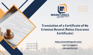 ترجمة شهادة خلو السوابق