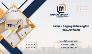 خطوات سهلة وسريعة لـ ترجمة هندية معتمدة