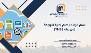 Top Benefits of a Translation Management System (TMS)