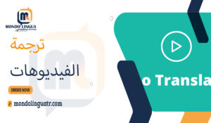 ترجمة الفيديوهات