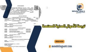 ترجمة الأحوال المدنية المعتمدة