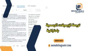 ترجمة الإيميلات الرسمية باحترافية